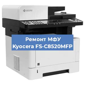 Замена барабана на МФУ Kyocera FS-C8520MFP в Ижевске